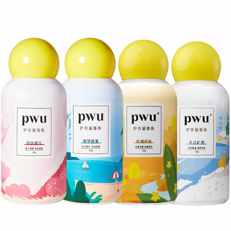 PWU双色洗衣留香珠除螨抑菌