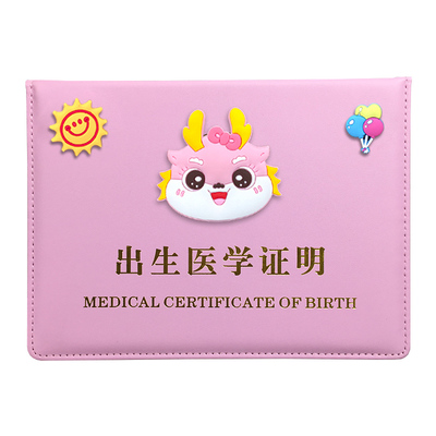 出生证明保护套不粘字双插刻字