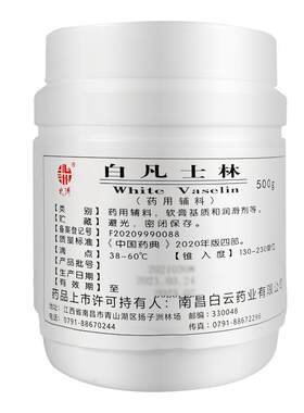 医用白凡士林北洲医药级大白罐大桶药用手足鼻腔膏正品官方旗舰店