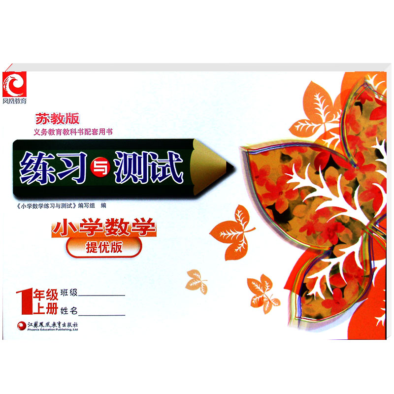 【新版现货】2026秋小学一年小学教辅
