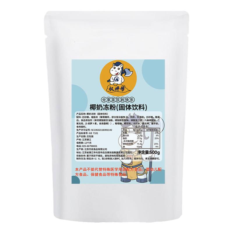 免煮椰奶冻粉500g【可做7斤】