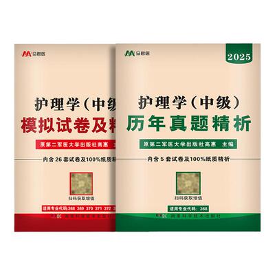 2026主管护师真题+押题赠精讲班