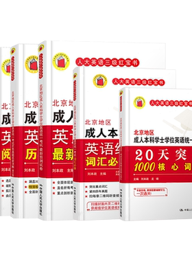 13-21年真题人大英语三级红宝书