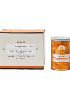 南食召本真橘子罐头干净鲜甜