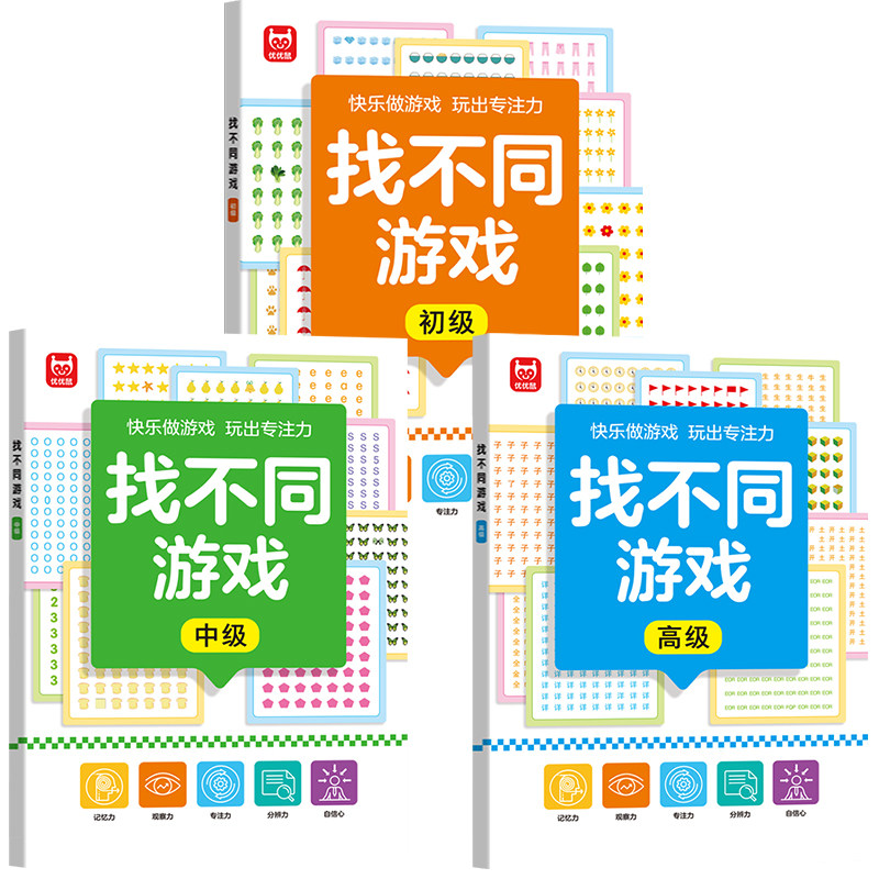 找不同专注力训练6岁以上4逻辑思维儿童益智游戏观察力找茬玩具书