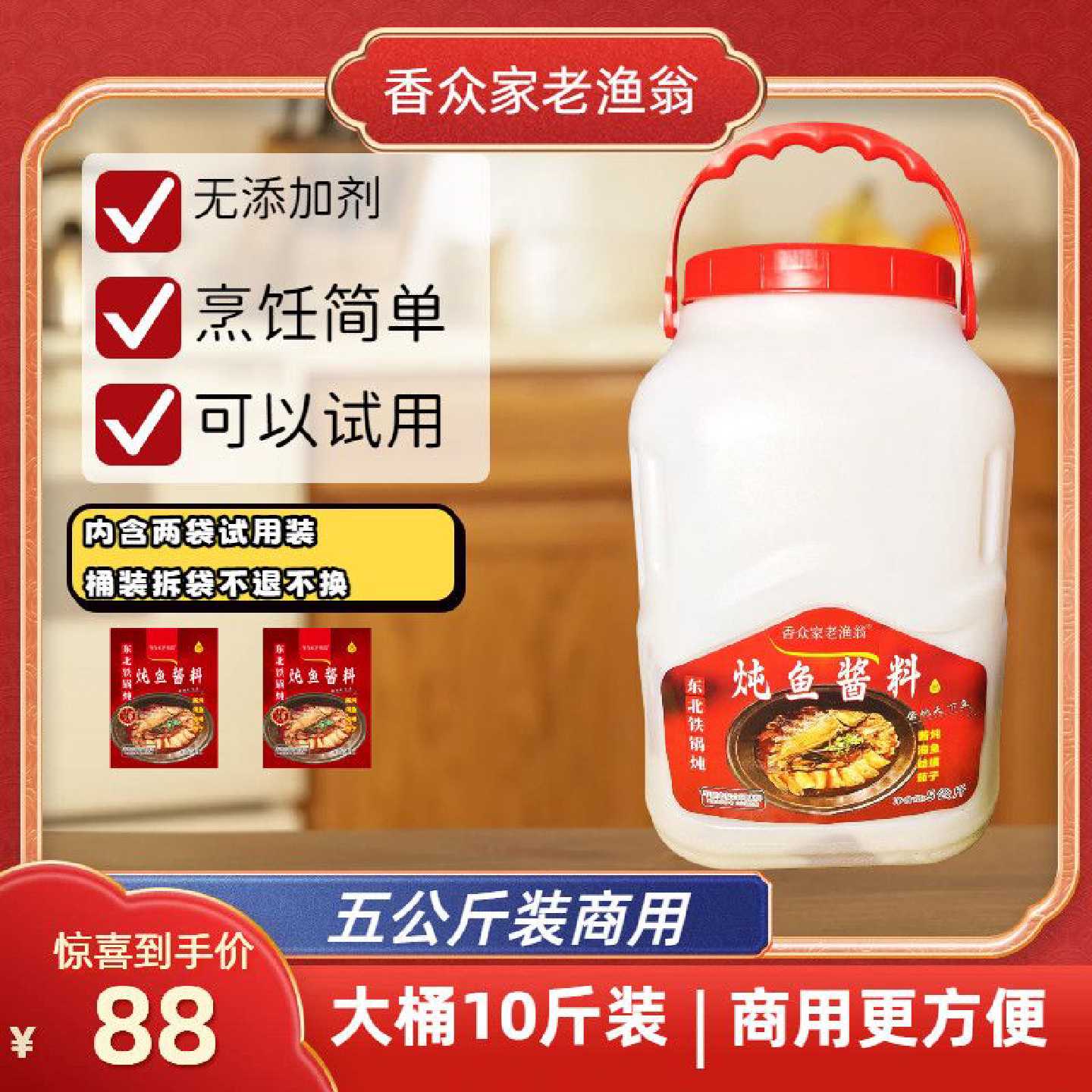 铁锅炖鱼酱料香众家老渔翁袋装即食家用炖蛤蟆酱料