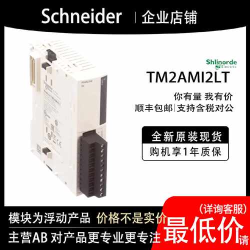 TM2AMI2LT法国模块PLC顺丰质保一年