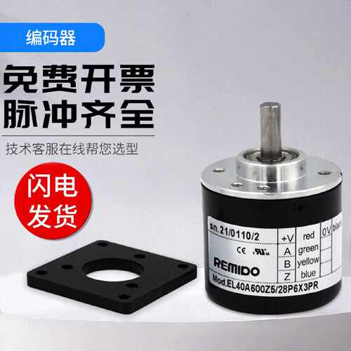议价意尔创型旋转编码器EL40A600Z5/28P6X3PR 360 1000 2000质保
