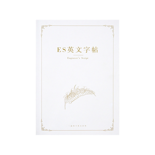 花体英文书法ES套装临摹册圆体花式西文艺术字体大学生自学字帖