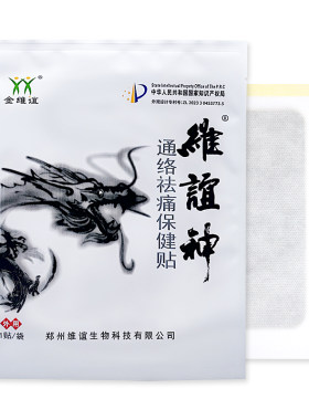 脖子肩膀膝盖颈肩腿腰间黑膏贴