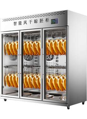 八鲜晾鸭柜快速风干风冷保鲜-5℃