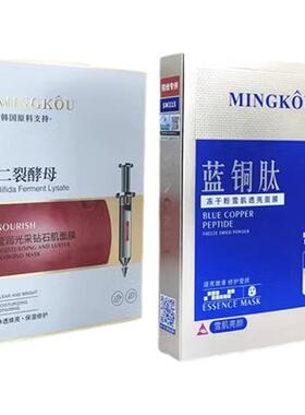 名蔻二裂酵母莹润光采钻石肌面贴膜蓝铜肽冻干粉保湿提亮补水紧致