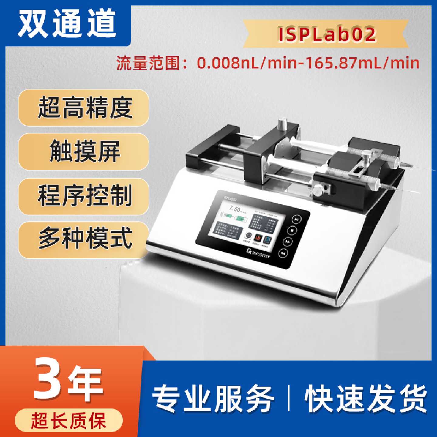 议价智能版注射泵ISPLab02微量实验高精度触摸屏注射器泵