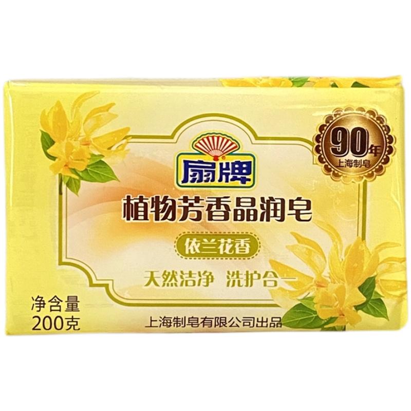 200gX10块上海肥皂扇牌洗衣皂植物芳香皂无磷肥皂透明皂去污留香
