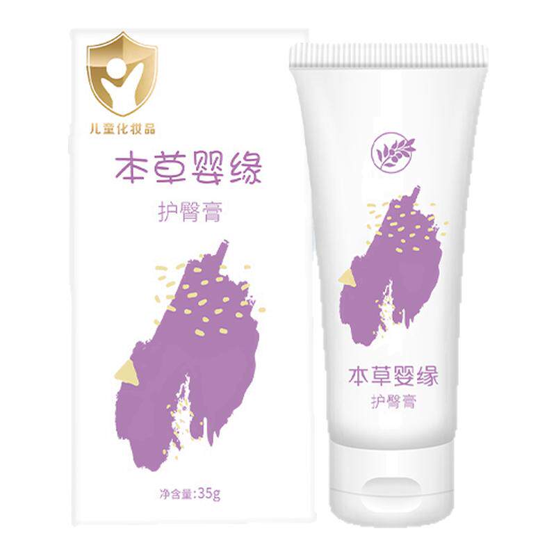 本草婴缘新生护臀膏天然屁屁霜
