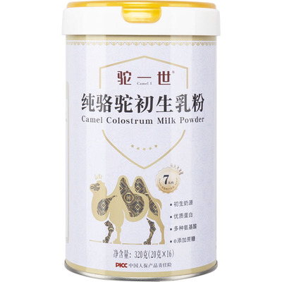 有机纯骆驼初乳奶粉，珍贵、稀少