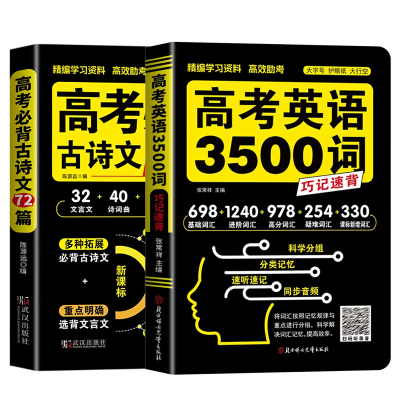 【央视网】2026年 高考必背古诗文72篇+高考英语3500词巧记速背 高频乱序版核心词汇高中英语词汇随身记小本 SZ