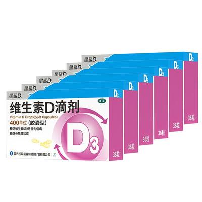 【自营】【星鲨】维生素D滴剂400IU*36粒/盒【4盒装】佝偻病补钙发育迟缓儿童骨质疏松