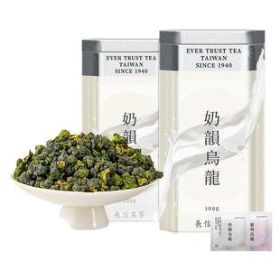 长信名茶中国台湾进口奶韵乌龙奶香金萱下午茶0糖0脂可热泡冷泡