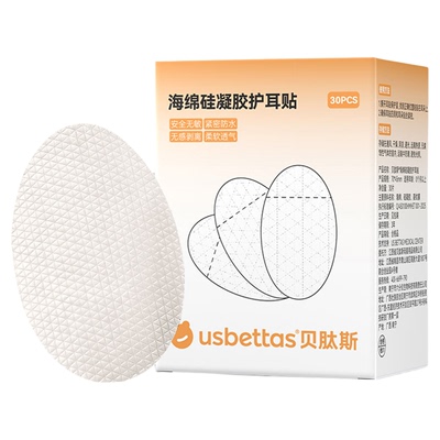 贝肽斯婴儿防水耳贴新生宝宝护耳防进水贴儿童洗头发神器小孩洗澡