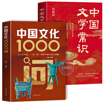 爆款！中国文化1000问正版书籍