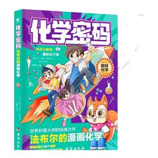 漫画物理化学数学密码别莱利曼的漫画趣味数理化启蒙书给孩子的物理通关密码儿童趣味百科全书科普绘本青少年小学生阅读课外书籍