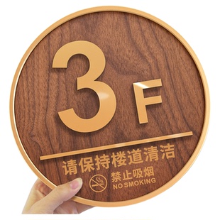 楼层标识牌高档定制酒店宾馆电梯楼道数字贴索引指示公寓单元写字楼导引层数号码标示字厂房楼号楼栋自贴门牌