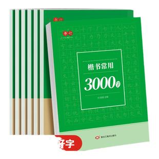 楷书常用3000字字帖小学生儿童练字入门控笔笔画笔顺专用正楷写字帖初中学生硬笔书法练字描红本1-6年级点阵偏旁每日一练楷体字帖