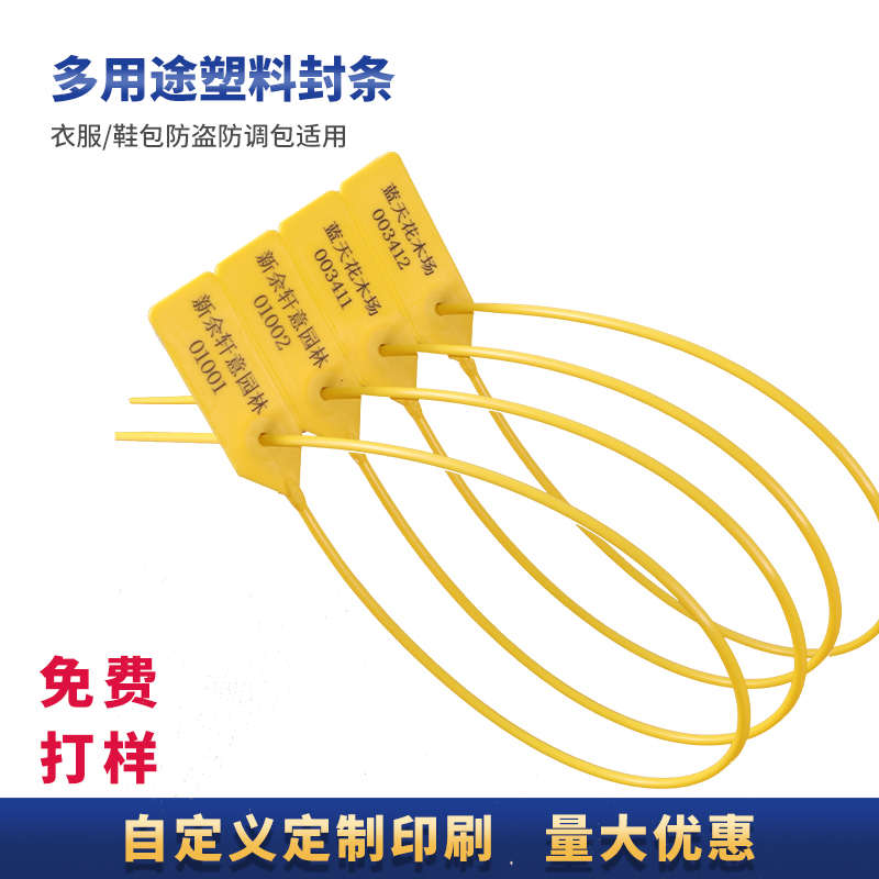 .一次性塑料封条苗木紮带园林封条签封标签紮带标记自锁式封条编