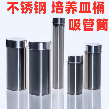 实验室不锈钢玻璃刻度吸管移液管消毒灭菌筒培养皿平皿桶 60 90mm