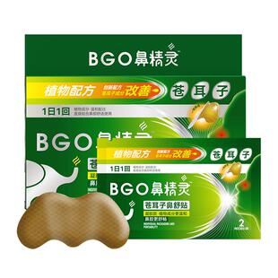 BGO鼻精灵苍耳子鼻舒贴凝胶款鼻子不通气宝宝儿童通气鼻贴