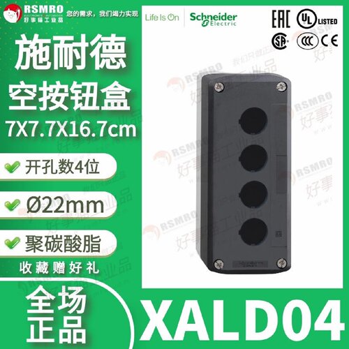 议价XALD04施耐德控制按钮盒4位用于按钮直径22,塑料深灰色盖防水