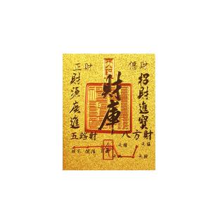 招财进宝贴开财补库2025新款聚财补库用品金箔黄金手机贴