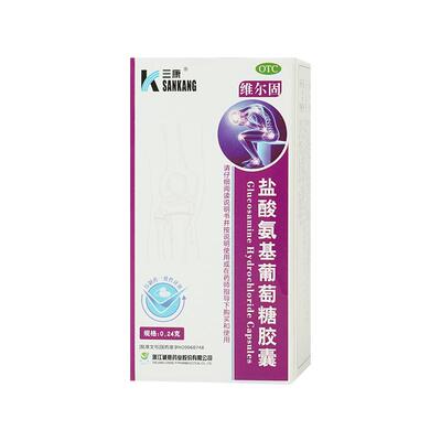 三康盐酸氨基葡萄糖胶囊官方正品氨糖药房旗舰店骨关节炎软骨素