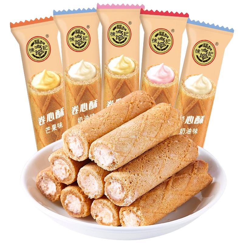 徐福记混合口味卷心酥425g零食下午茶儿童食品酥脆饼干网红点心