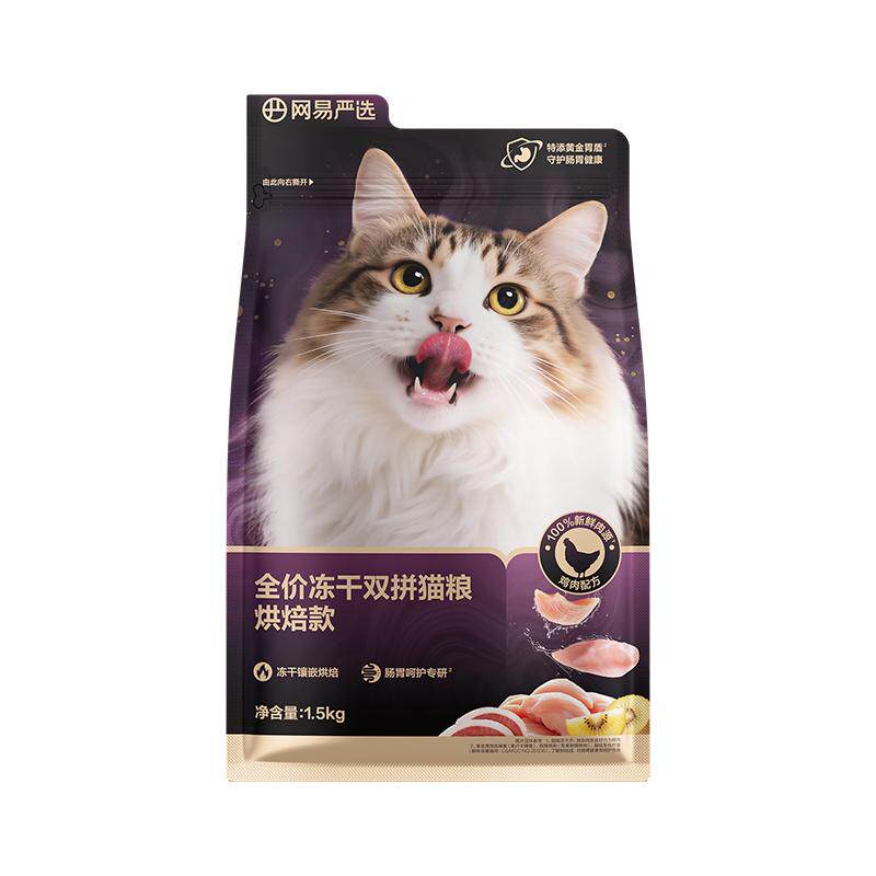 网易严选紫金烘焙冻干双拼猫粮