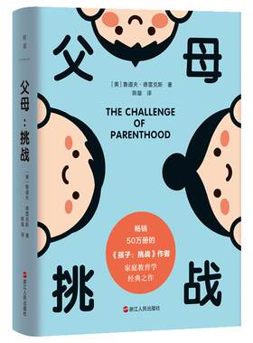 父母挑战磨铁官方正版书籍