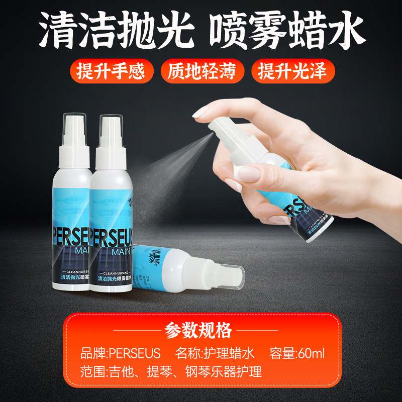 Perseus吉他清洁剂指板柠檬油套装保养钢琴抛光弦护理笔护小提琴