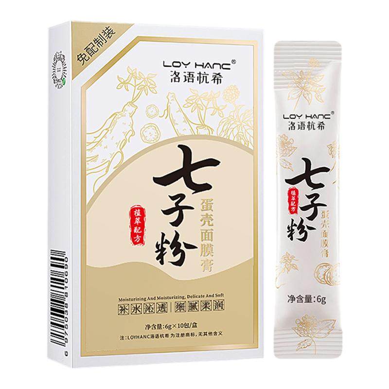 正品七子粉中药补水去黄涂抹面膜
