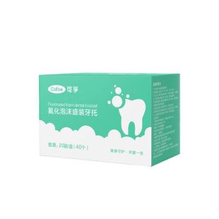 可孚牙托齿科牙科材料儿童成人专用一次性氟化泡沫牙齿涂氟剂托盘