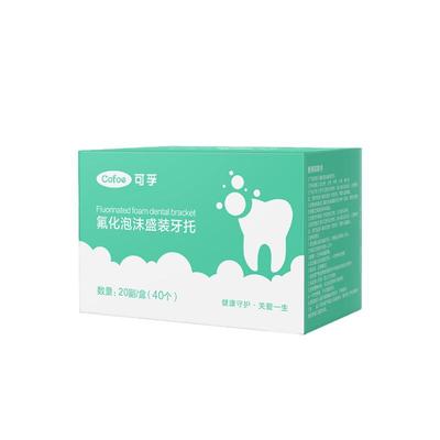 可孚涂氟专用牙托儿童成人通用