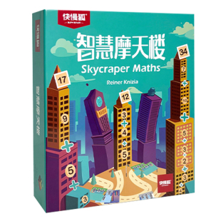 智慧摩天楼桌游儿童数学启蒙思维训练玩具20以内加减法益智游戏