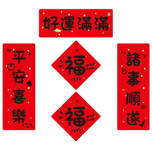 迷你小对联磁吸入户门智能门锁装饰贴冰箱贴纸温馨氛围布置