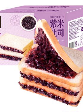 紫米面包整箱学生代早餐速食黑米奶酪夹心吐司小零食休闲食品小吃