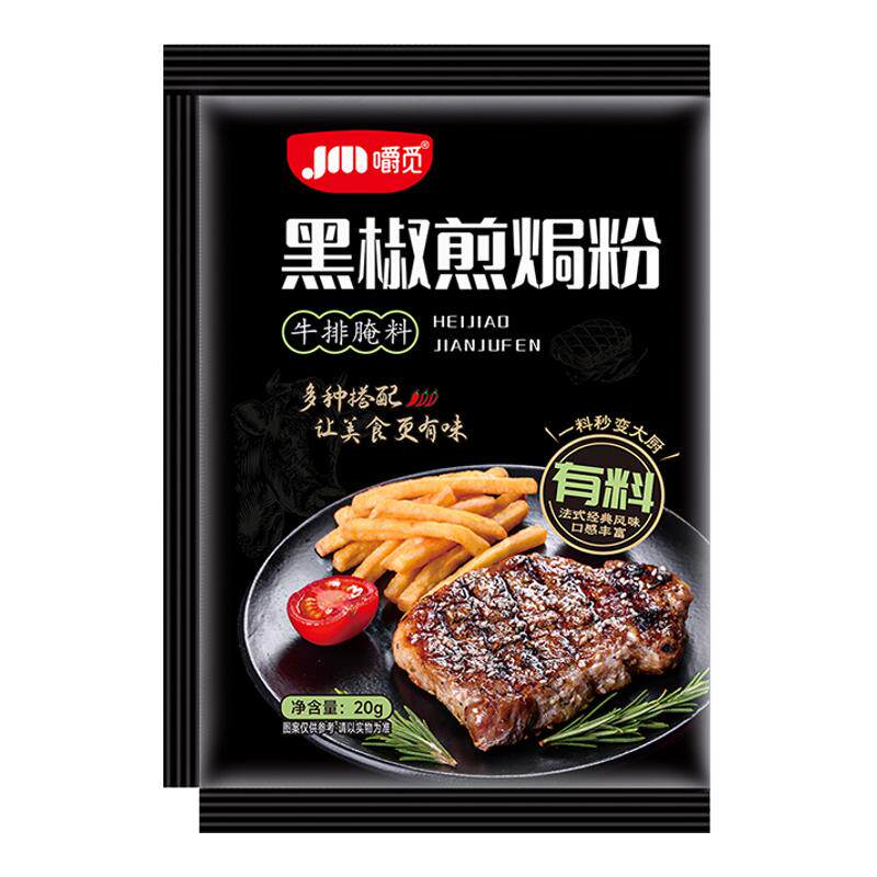 黑椒煎焗粉法式黑椒牛排腌料调味料猪排鸡排复合调料烧烤黑胡椒粉