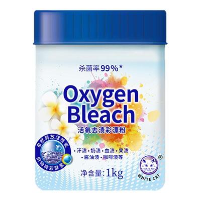 白猫1kg分子杀菌99%护色彩漂粉