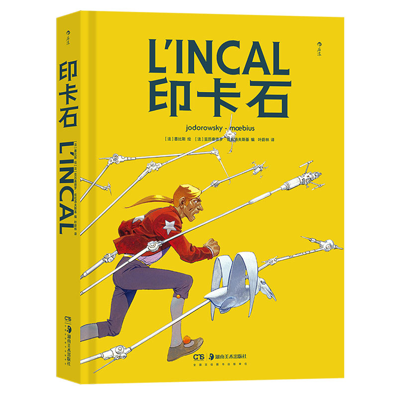 印卡石墨比斯科幻漫画后浪