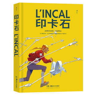 后浪正版现货 印卡石 墨比斯经典科幻杰作 莫比斯欧美法国漫画 后浪漫图像小说