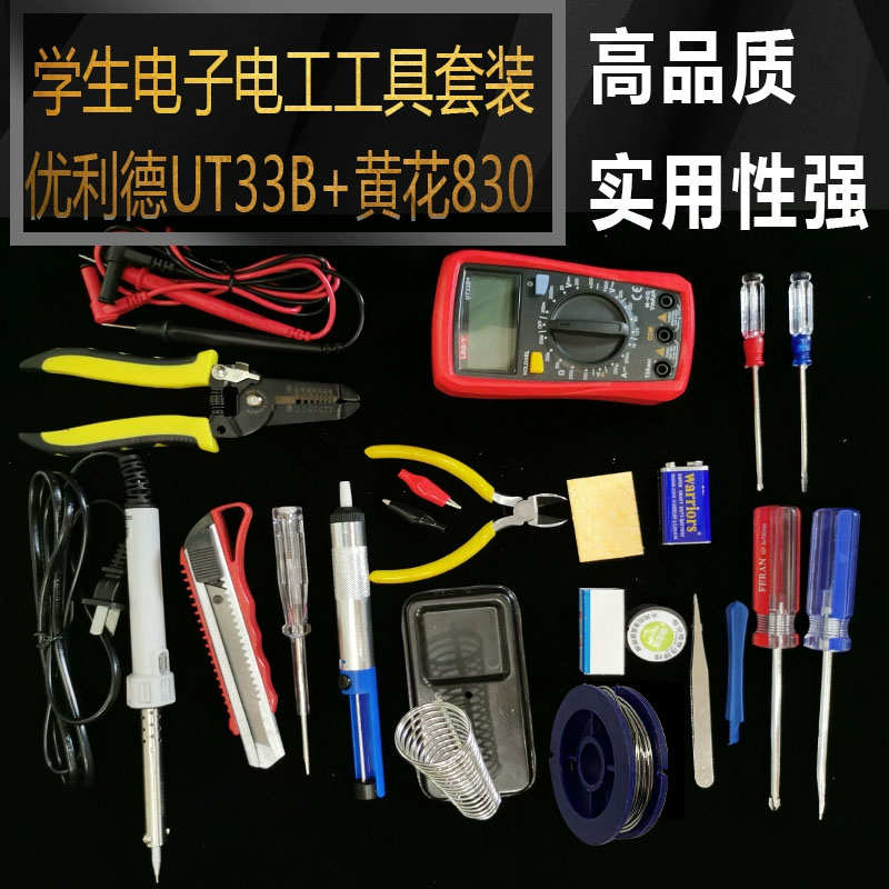 电烙铁24件套装学生电子电工焊接实习实训工具组合电烙焊笔工具箱