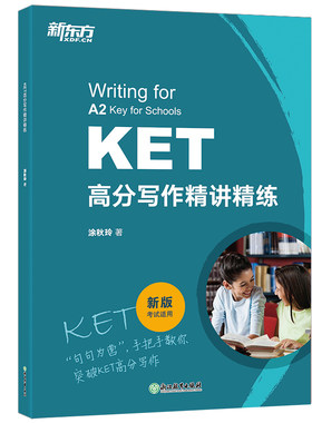 新东方正版KET写作备考资料